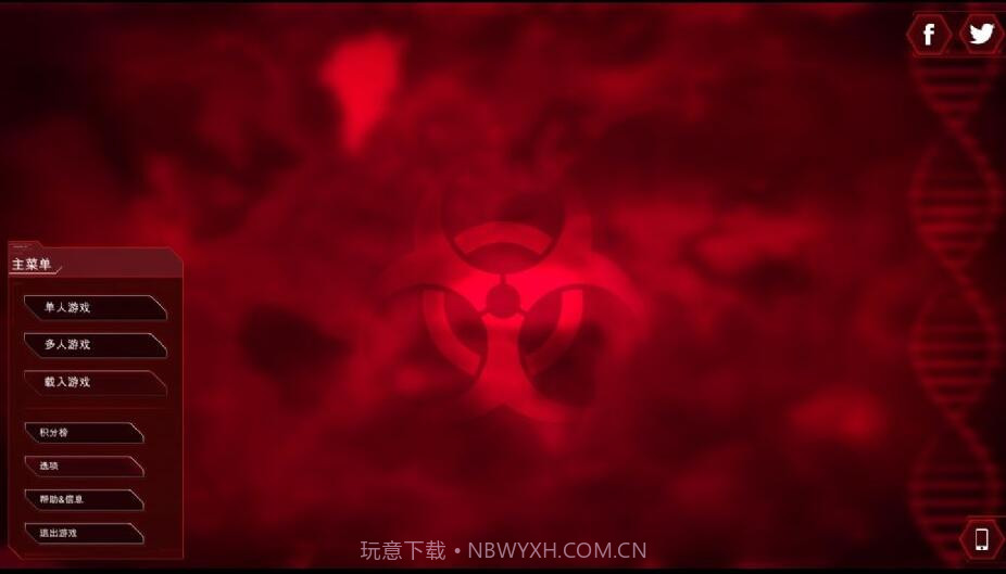 瘟疫公司截图2 瘟疫公司截图2