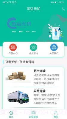 货运无忧截图1