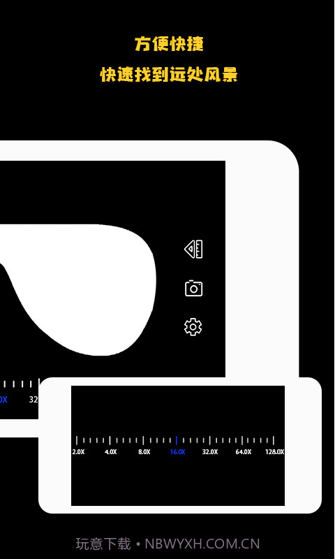 远清望远镜截图2 远清望远镜截图2