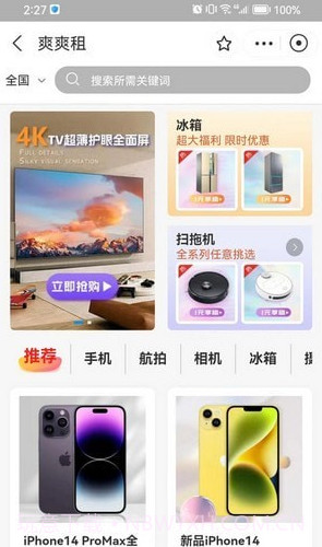 爽爽租截图2 爽爽租截图2