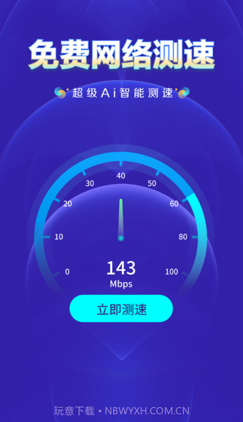 WiFi钥匙万网管家截图2
