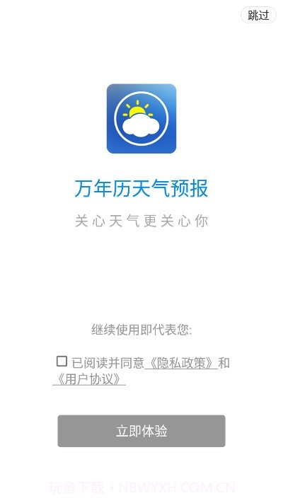 万年历天气预报截图4