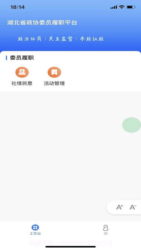 湖北政协截图3 湖北政协截图3