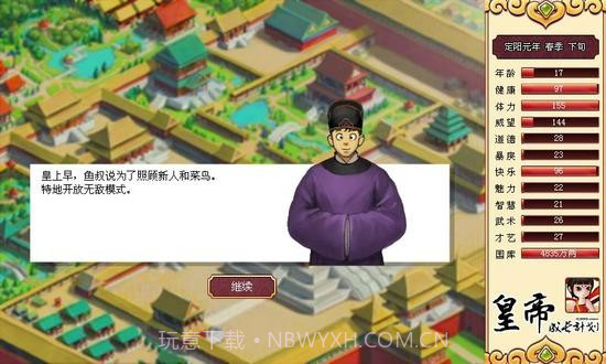 皇帝成长计划1手机截图1