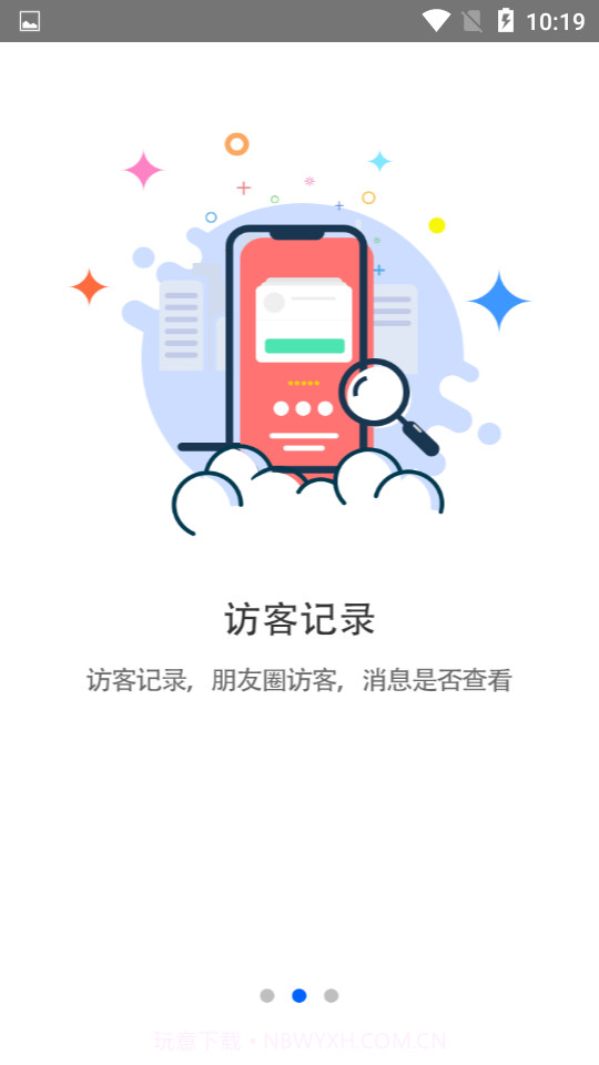 微信我的访客查询(我的访客)截图1 微信我的访客查询(我的访客)截图1