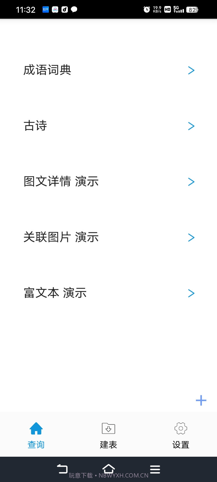 超级数据查看器截图2