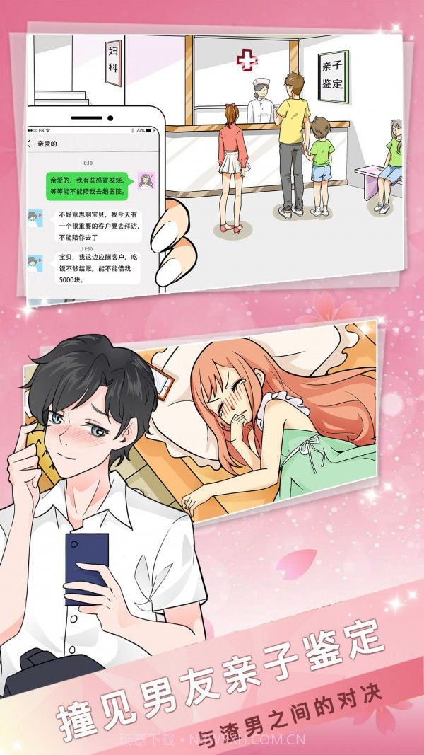 海王模拟器截图4 海王模拟器截图4