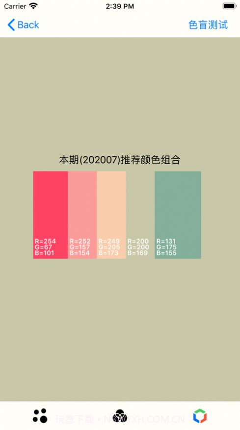 RGB颜色转换器截图8 RGB颜色转换器截图8