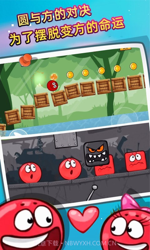 球球君挺住截图1