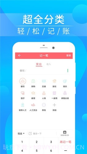 懒人记账本2020版截图1 懒人记账本2020版截图1
