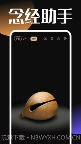 电子功德木鱼完美版截图1