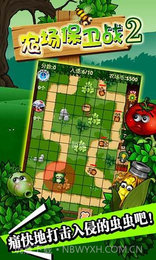 农场保卫战2老版截图4