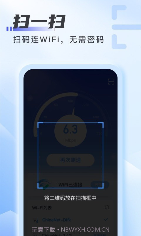 爱上WiFi截图3