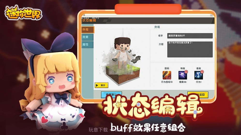 迷你世界体验服1.2.5截图2