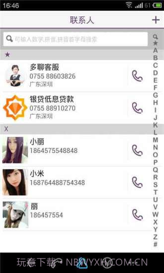 多聊免费电话截图3 多聊免费电话截图3