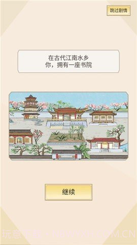 古代书院模拟器2.0截图1