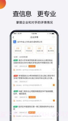 招标无忧最新版截图3