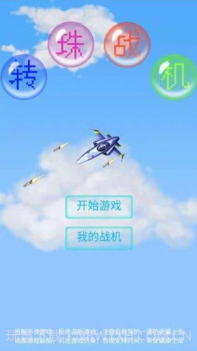 转珠战机截图1 转珠战机截图1