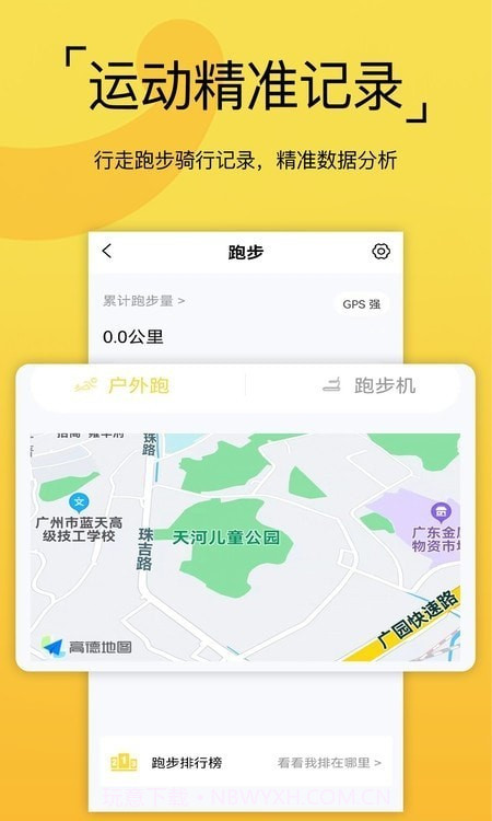 要炼运动截图3