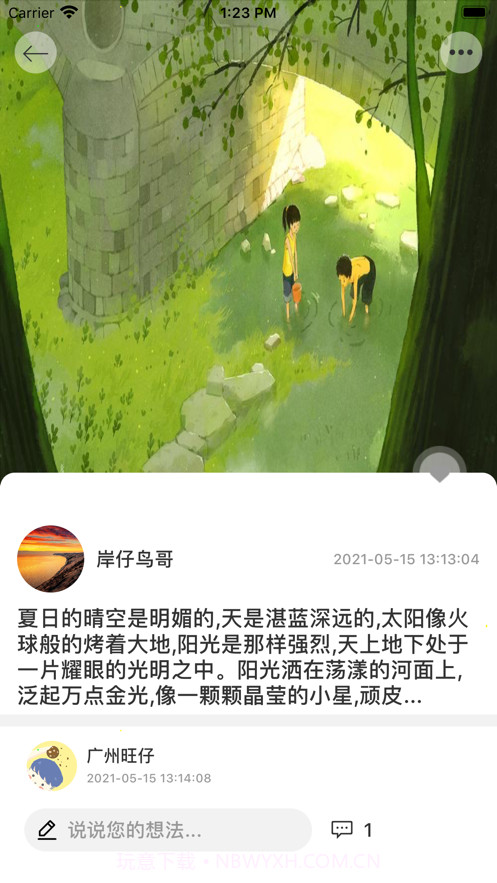 遇见分享社区截图2 遇见分享社区截图2