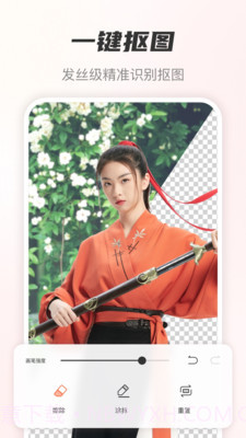 风云抠图全功能破解版截图3