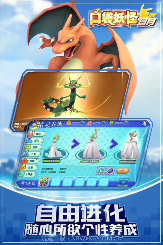 口袋日月九游版截图1