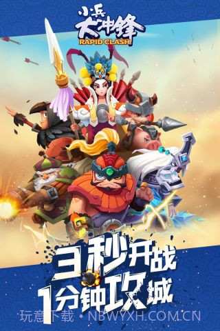 小兵大冲锋截图1