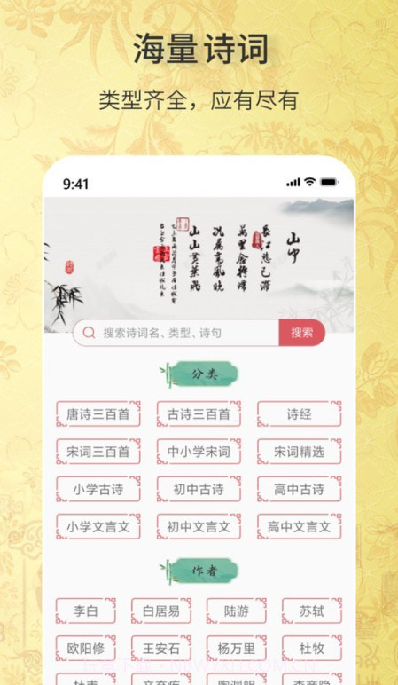 古诗词文学库截图1