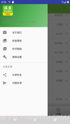 执业医师真题库截图5
