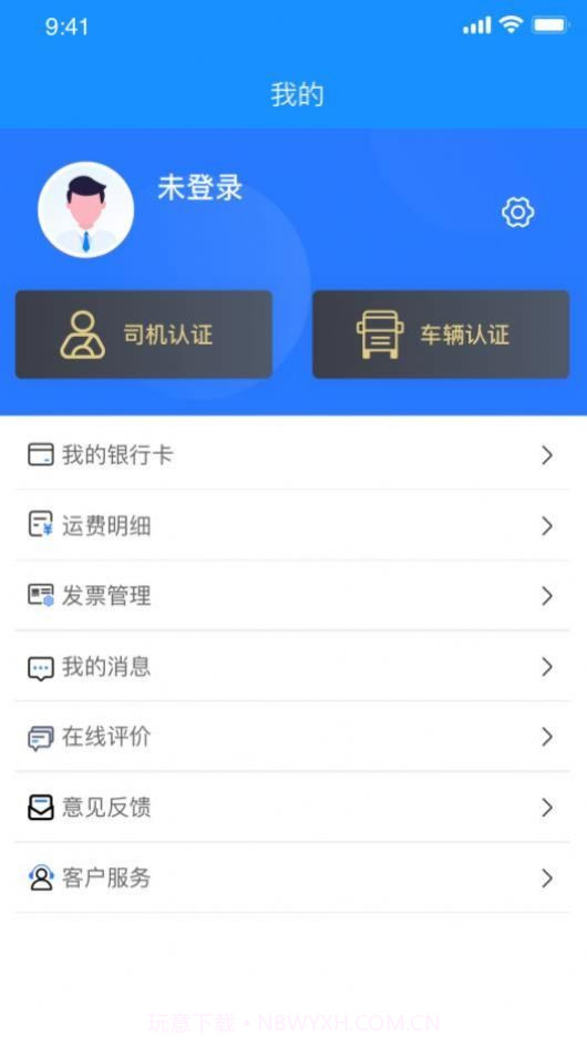 物实科技司机截图1