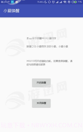 小爱唤醒助手截图3