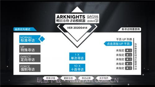 明日方舟抽卡模拟器截图1