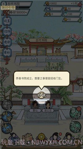 古代书院模拟器2.0截图3