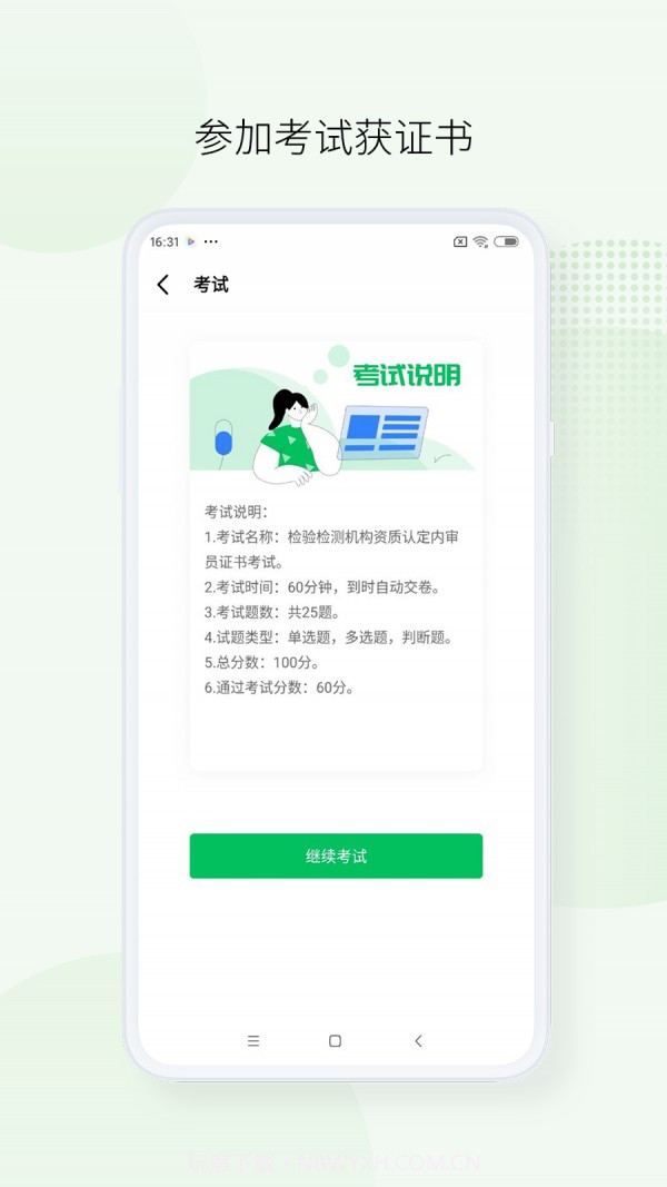 箭头学院截图4