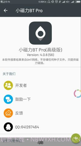 小磁力BTpro截图1 小磁力BTpro截图1