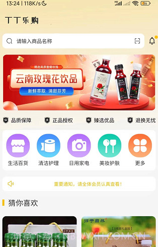 丁丁乐购截图4 丁丁乐购截图4