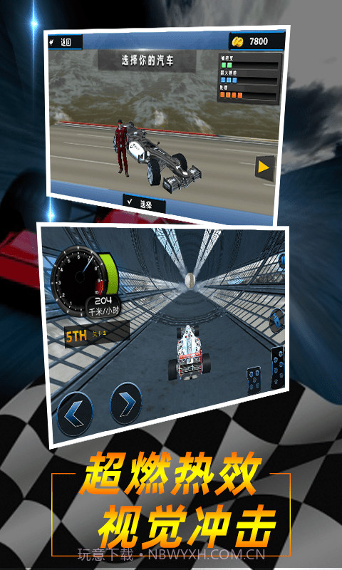 极速方程式特技赛车截图3 极速方程式特技赛车截图3