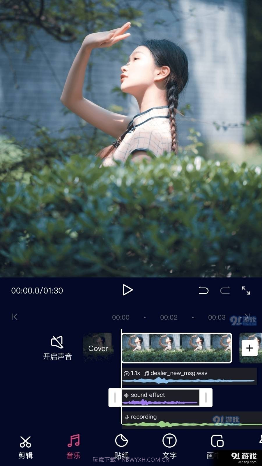 动漫视频剪辑最新截图1 动漫视频剪辑最新截图1