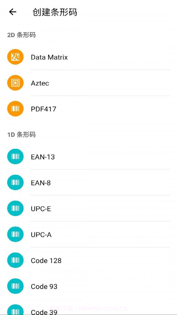 安果条码扫描器截图2