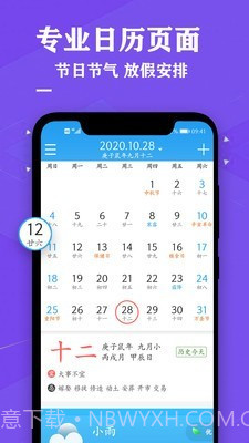 日历万年历黄历截图1