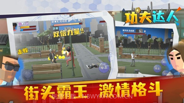 功夫达人截图1 功夫达人截图1