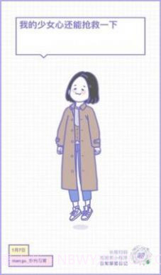 日常穿搭日记截图3 日常穿搭日记截图3