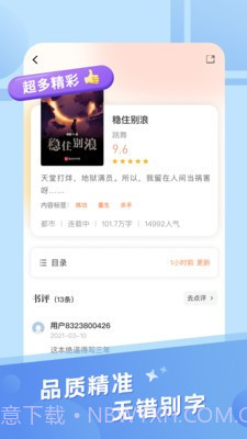 米趣免费小说截图2 米趣免费小说截图2