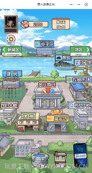 男人逆袭之光免广告截图1