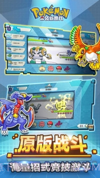 宝可梦新世代截图3 宝可梦新世代截图3