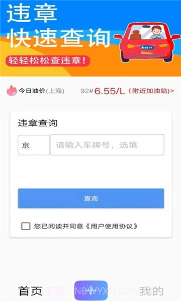 可视违章截图1