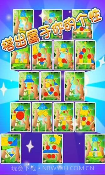 搭积木截图1