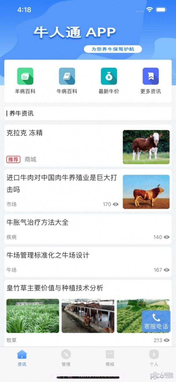 牛人通最新截图4 牛人通最新截图4