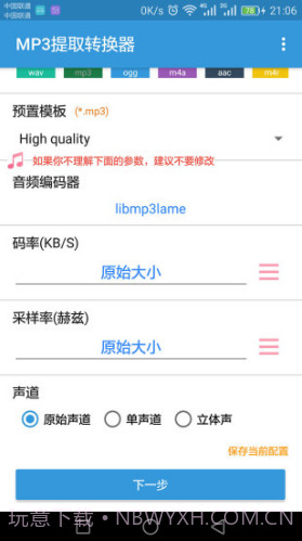 MP3提取转换器(mp3提取转换器音乐保存手机)V1.2.2 安卓免费版截图3