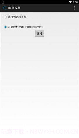 ce修改器免root截图1